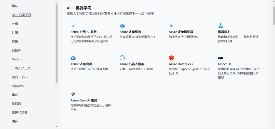 ChatGPT无法注册？如何申请Azure云上OpenAI的API？