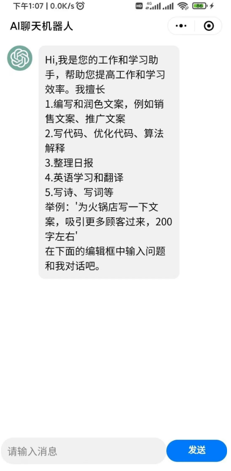 利用ChatGPT协助开发微信小程序，效率果然有提升