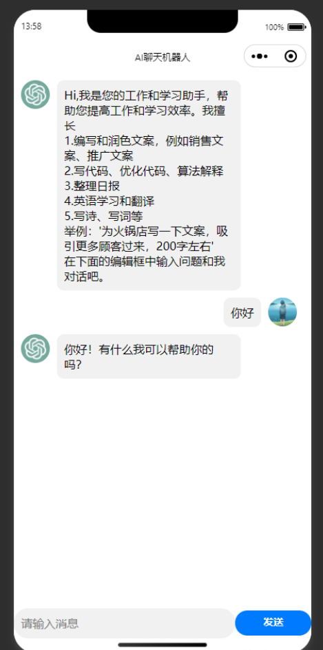 利用ChatGPT协助开发微信小程序,效率果然有提升