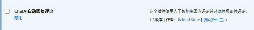 WordPress ChatAI自动回复评论插件接入ChatGPT