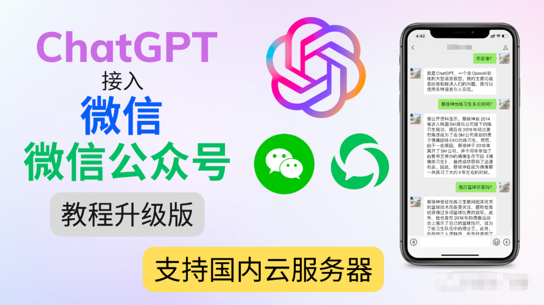 使用AirCode云平台，两步将ChatGPT接入微信公众号